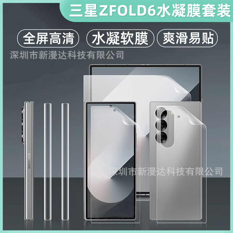 Hydrogel-Schutzfolie für Samsung Galaxy Z Fold8, Innenbildschirm und Kanten