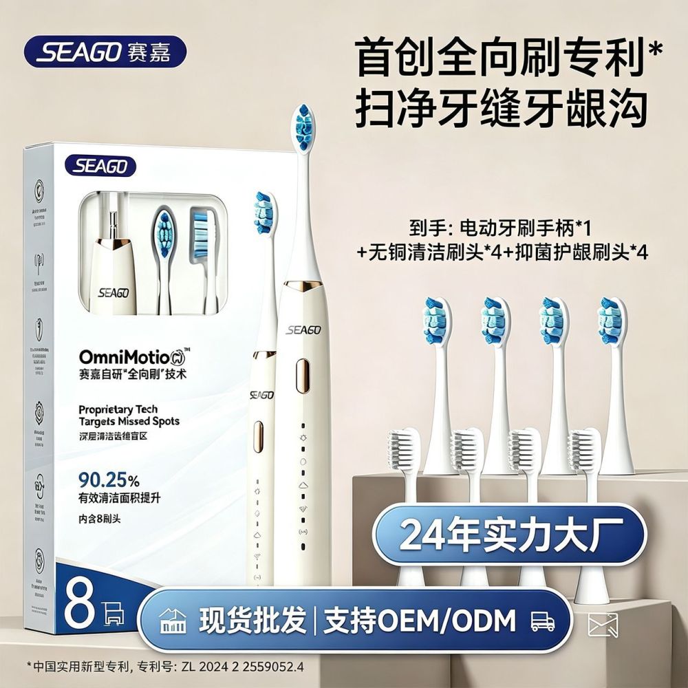 赛嘉电动牙刷源头厂家批发全向刷成人电动牙刷声波智能自动美白 - 1