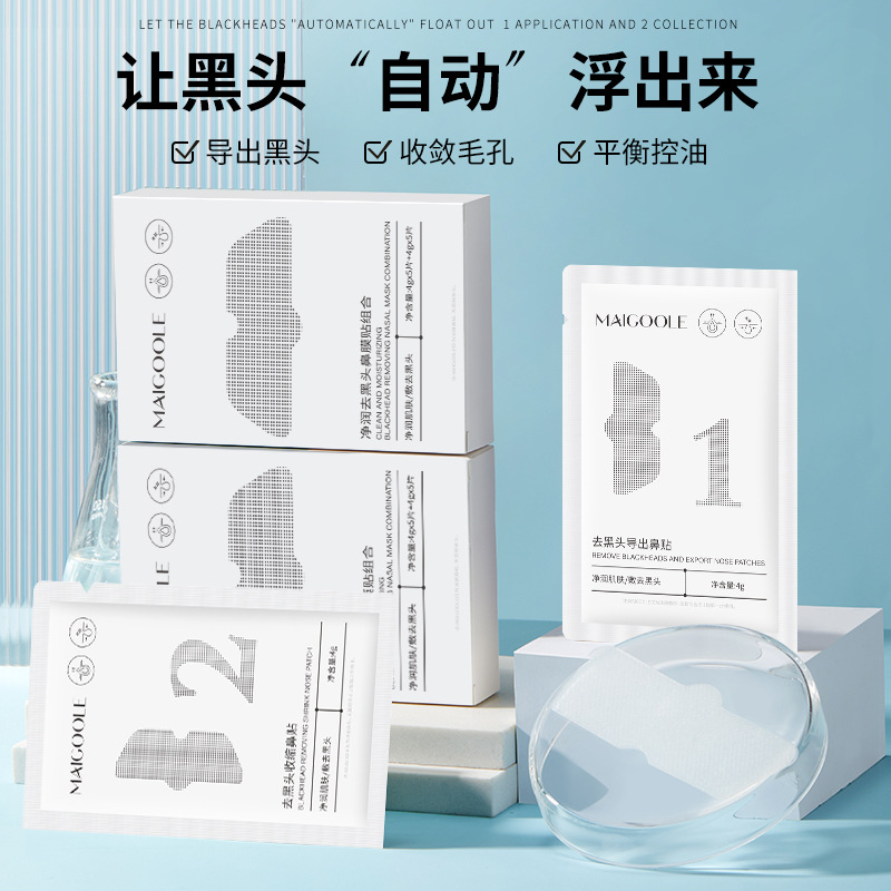 玫黛琳净润去黑头鼻膜贴组合去黑头鼻贴收缩毛孔去闭口粉刺黑头贴