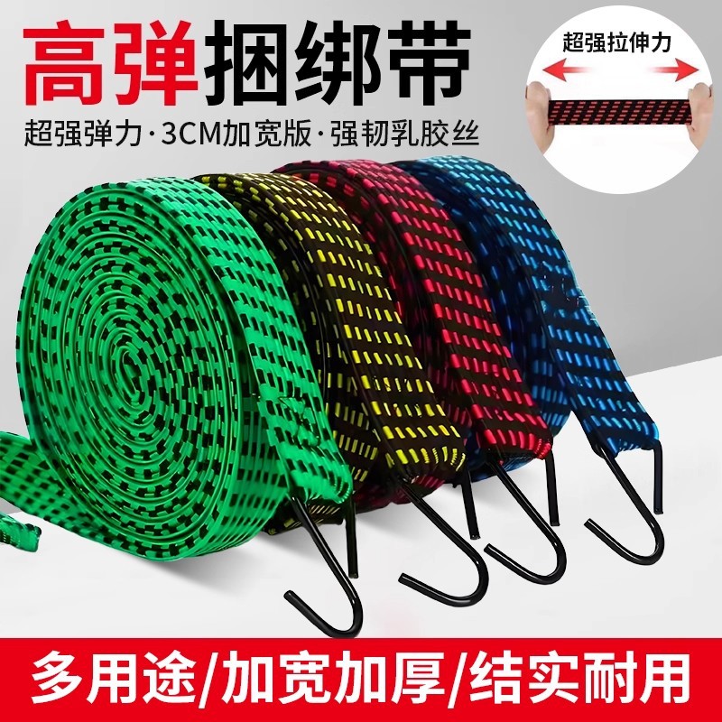 电动车摩托车绑带弹力绳后备箱捆扎带捆绑绳牛筋弹力松紧绳子皮带