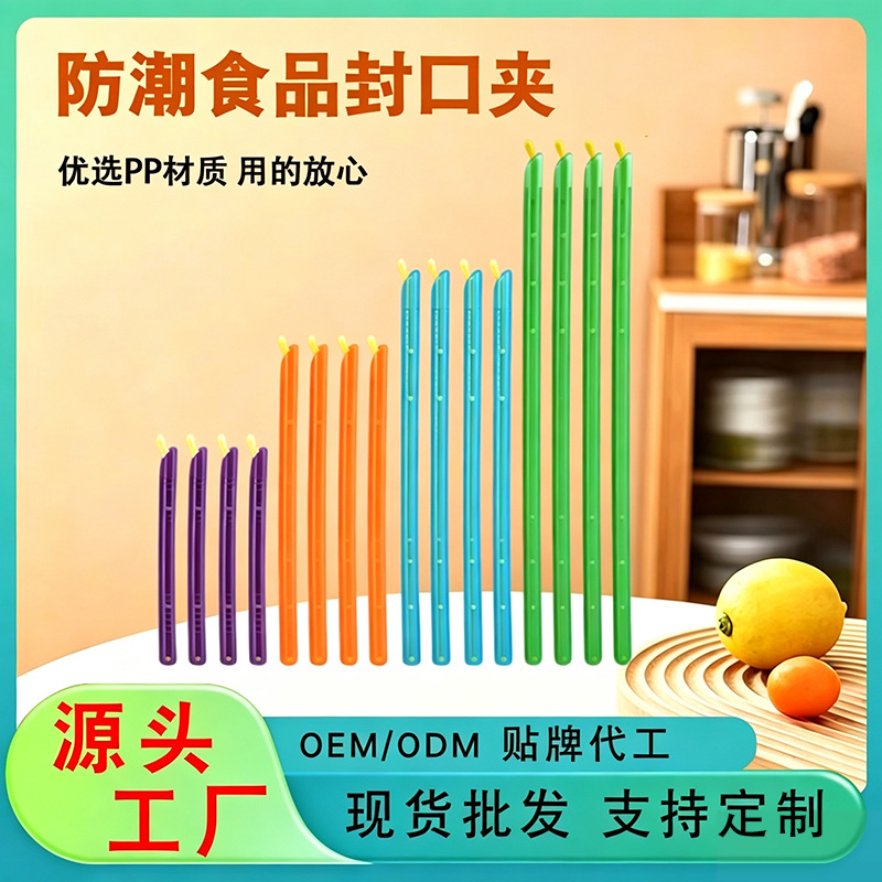 食品袋密封夹零食袋封口夹食品包装袋夹子新款手提式封口夹可悬挂