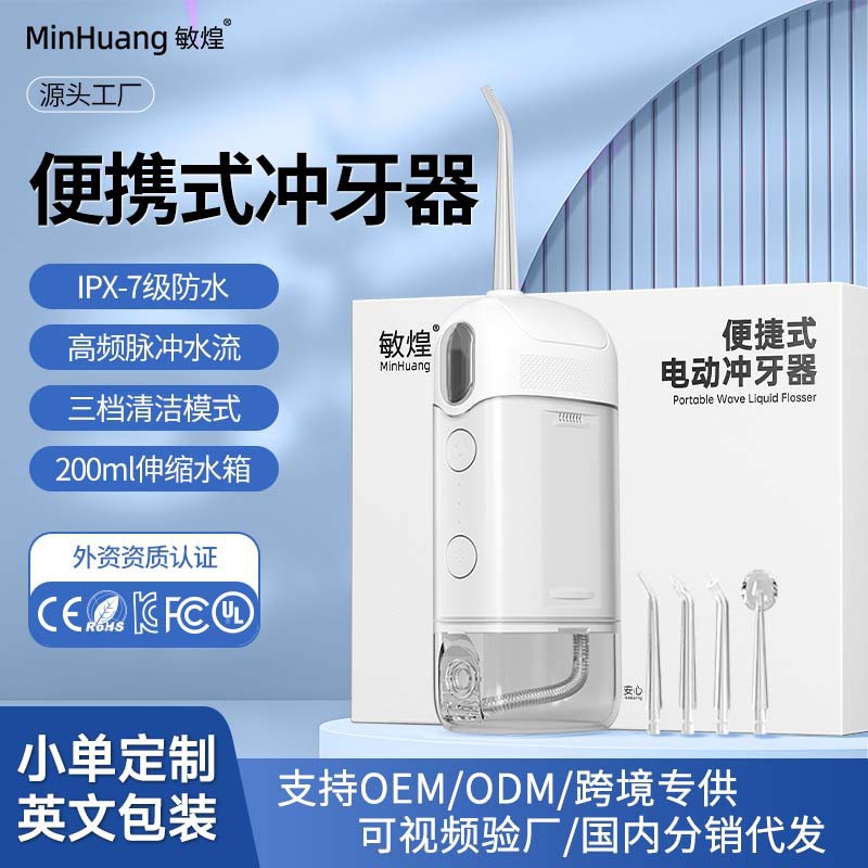 电动冲牙器_便携式迷你家用洗牙机器水泵水牙线仪口腔牙齿清洁器
