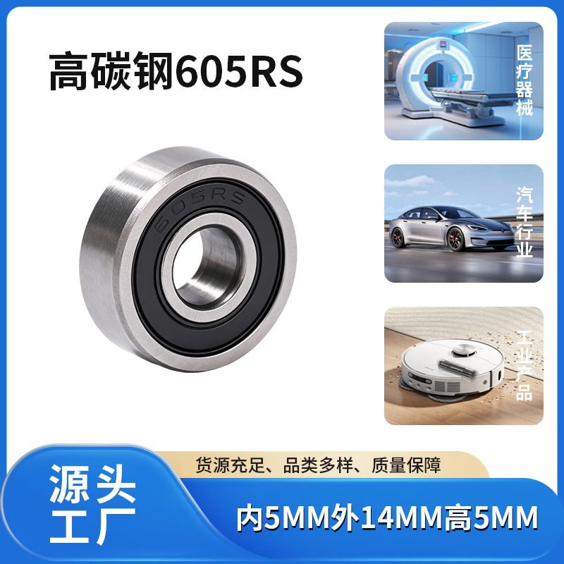 605RS High Carbon Steel Silent Miniature Bearing 5x14x5 mm