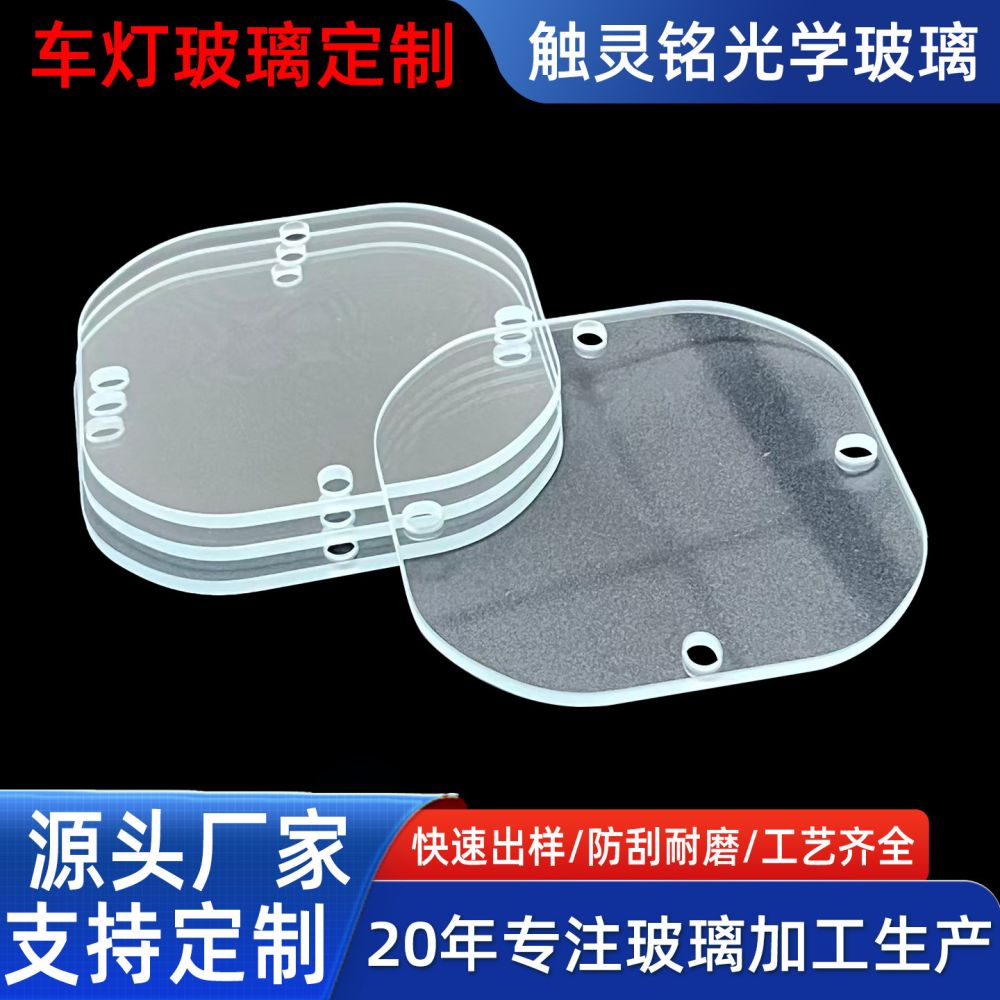 Car Light Tempered Glass Cover, High Transparency, Perforated - 1