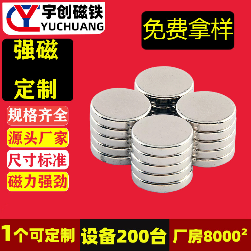 N35 Neodymium Magnet Discs, Strong, Small Round