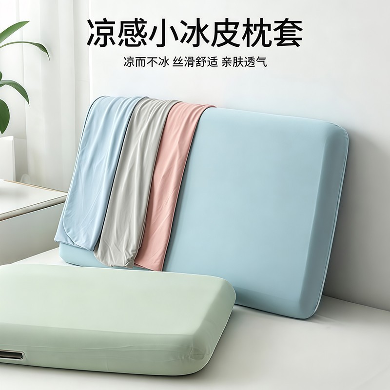Ice silk pillowcase, breathable, memory foam compatible
