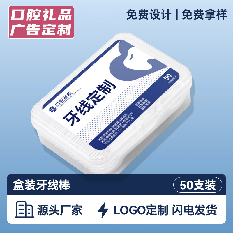 Dental Floss Picks with Logo, 50 Pieces, Gift Promotion