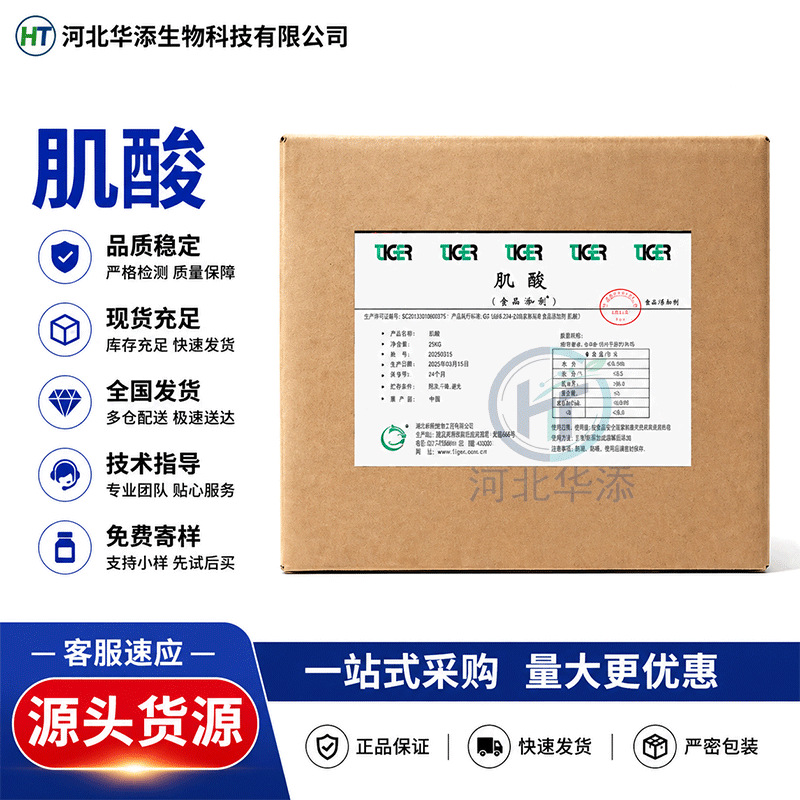 肌酸 一水肌酸   食品 工业用 营养强化剂  现货供应 欢迎咨询