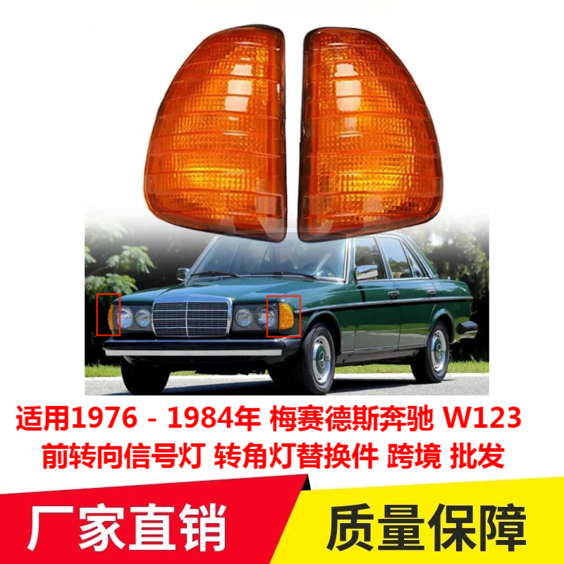 Mercedes-Benz W123 ön sinyal köşe lambası, 1976-1984 uyumlu