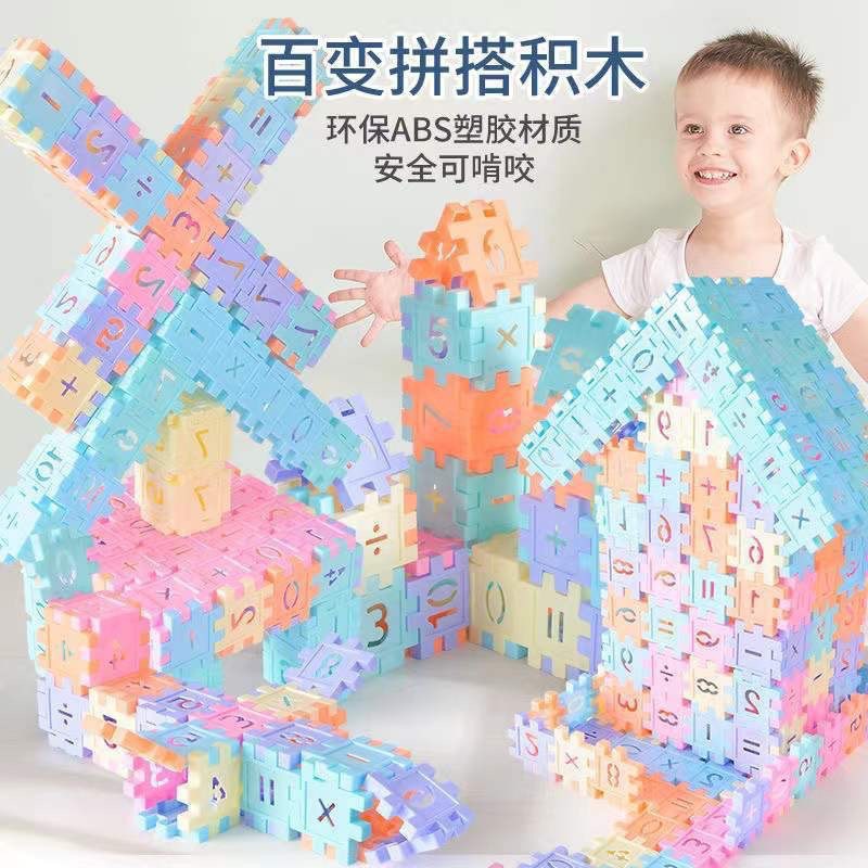 儿童塑料方块积木早教数字拼插积木玩具房子百变拼插启蒙DIY玩具