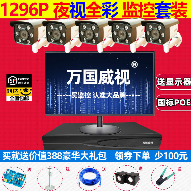 1296P ultra high-resolution monitor equipment set 8-channel starlight level day and night full-color night vision POE 1080p camera