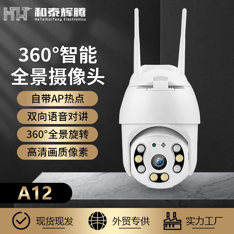 HD A12 WiFi dome security camera waterproof - 1