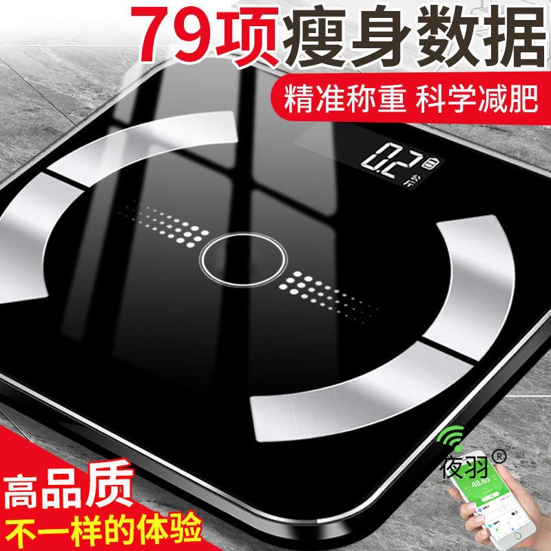 体重秤电子秤智能蓝牙体脂秤家用体重称人体超精准计身高减脂专用