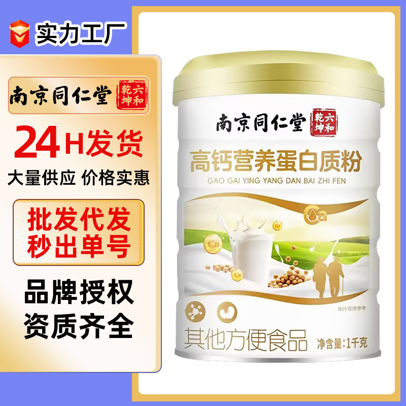 Nanjing Tongren Tang Molkenproteinpulver, hochkalziumhaltig, 1kg