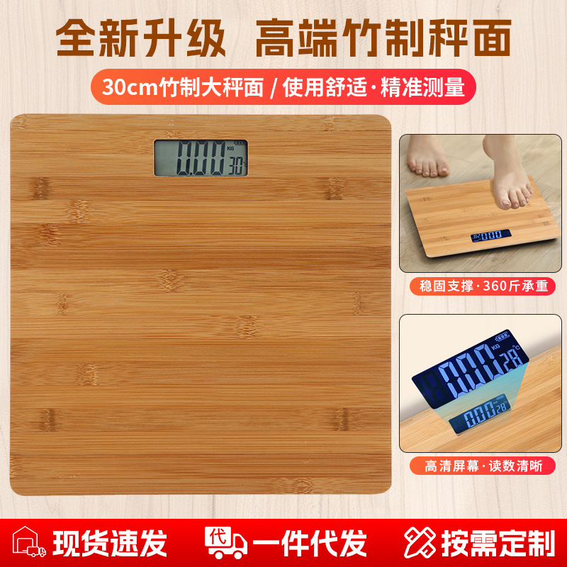 Cross-border Bamboo LCD Panel Rechargeable Human Health Weight Digital Scale Single Piece Customizable - 1