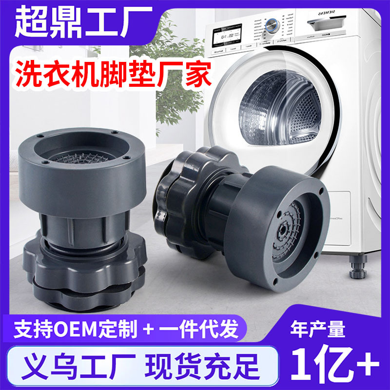 洗衣机脚垫通用可调节静音减震防滑垫塑料防震底座冰箱底座托批发