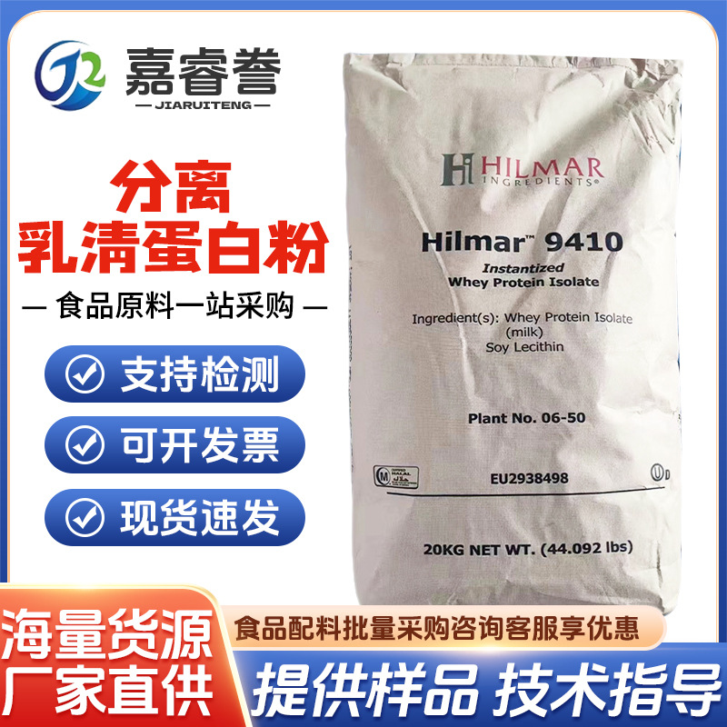 现货分离乳清蛋白粉美国希尔玛9410健身分离乳清蛋白WPI90