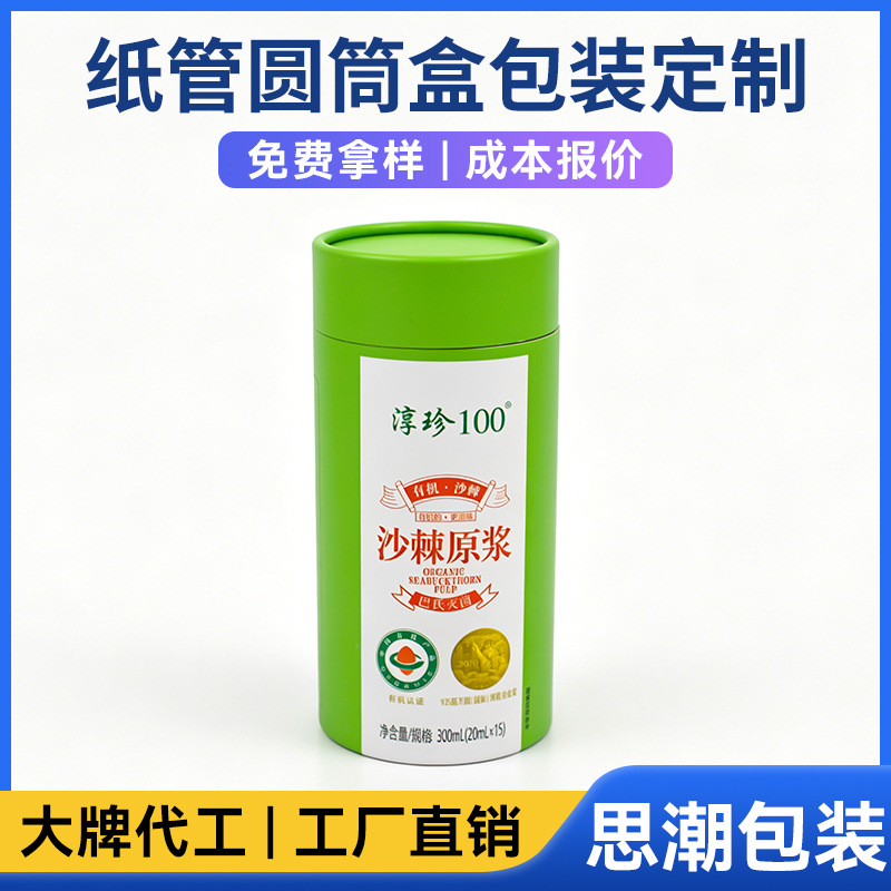 Lid-and-Base Gift Paper Tube for Food, Tea, Cosmetics, UV Varnish