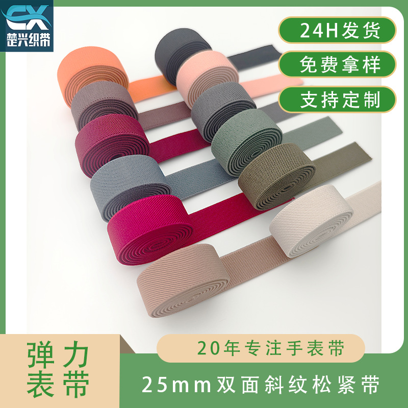 25mm Twill Elastic Band for Apple, Huawei, Xiaomi Watch Straps