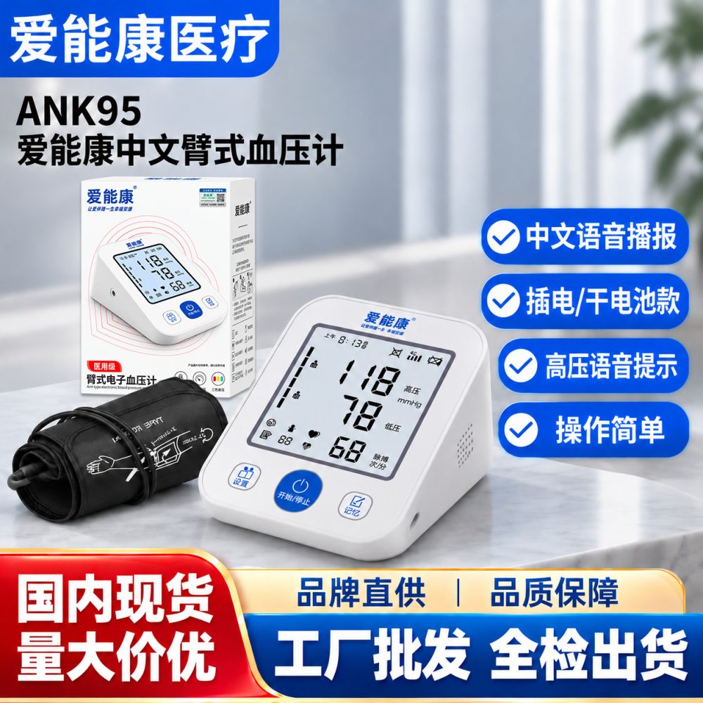 Oberarm-Blutdruckmessgerät mit chinesischer Sprachausgabe, medizinische Qualität