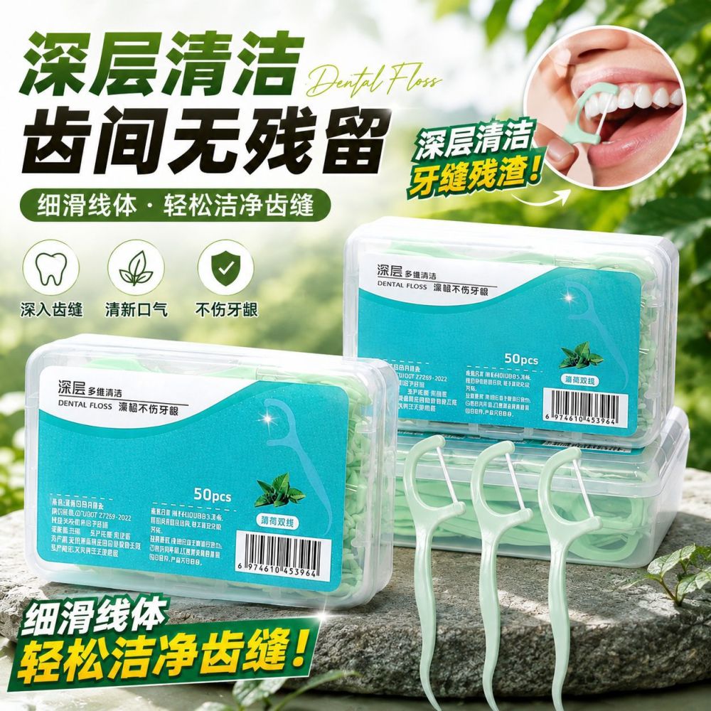 薄荷牙线50支一盒薄荷味牙签便捷式口腔清洁牙线棒独立盒装家庭装