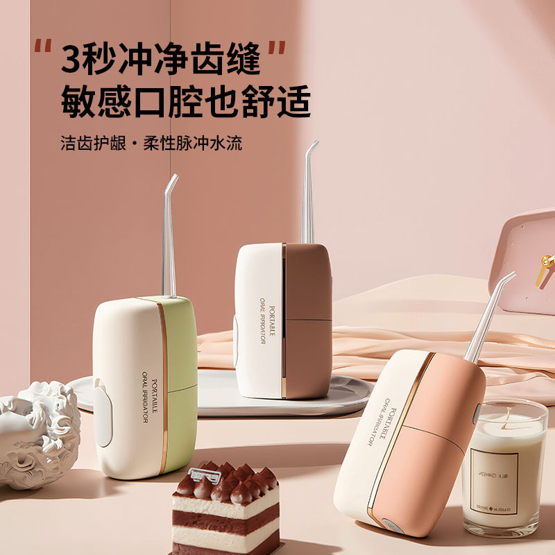跨境智能脉冲电动冲牙器护龈便携迷你家用口腔冲洗器无线冲牙线器