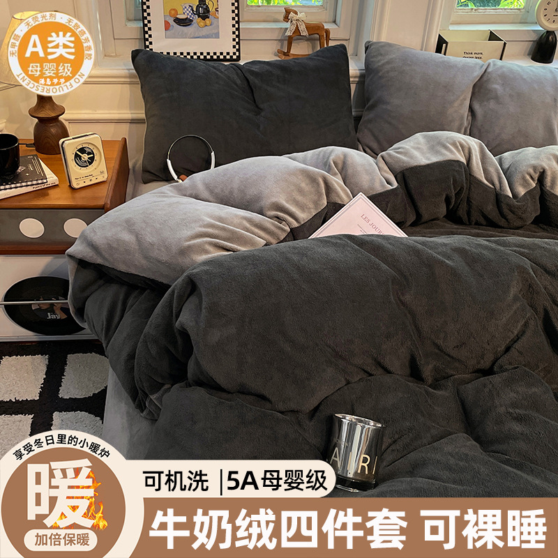 Milk Velvet Four-Piece Bedding Set, Thickened Duvet Cover