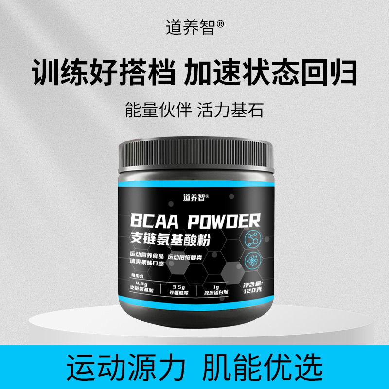 普支链氨基酸体育生补剂运动健身补剂运动后训练恢复类一件代发