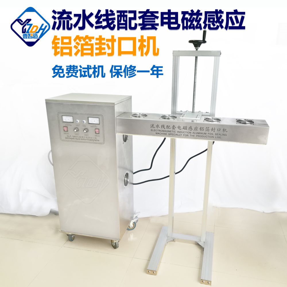 Electromagnetic induction aluminum foil sealing machine, fully automatic