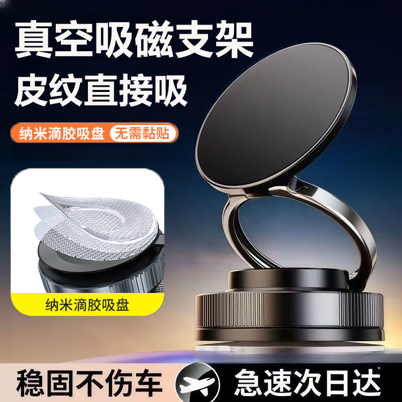 Magnetic Nano Gel Vacuum Suction Car Phone Holder 2025 New Model Adsorption Center Console Anti-Shake Navigation Use