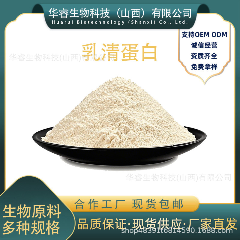 乳清蛋白 多规格华睿生物分离乳清蛋白粉 浓缩乳清蛋白粉