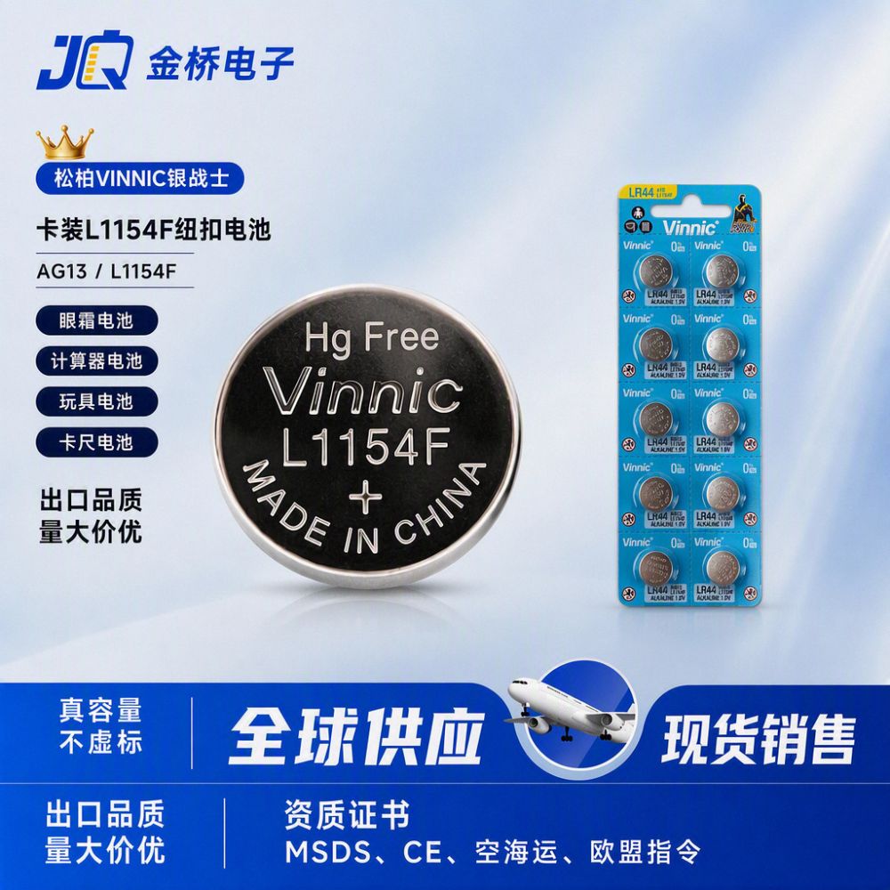 Vinnic L1154F Electric Eye Cream Battery, AG13/LR44/A76 Button Cell, Blister Card