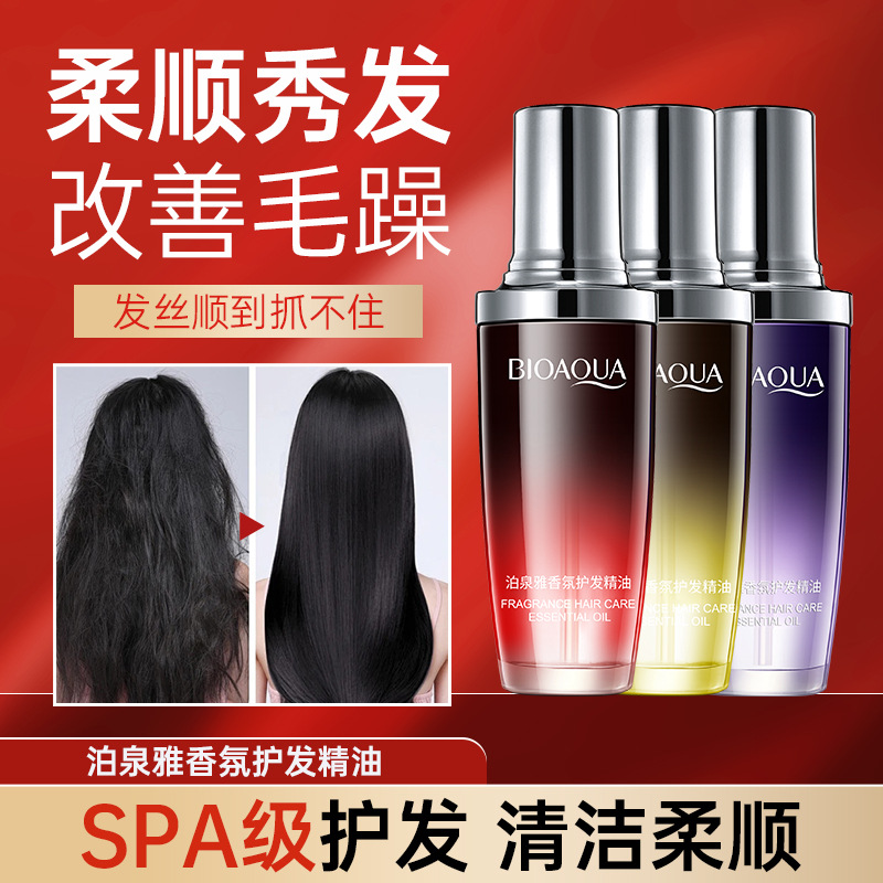 泊泉雅香水护发精油改善毛躁滋润秀发柔顺发丝莹润亮泽美发产品