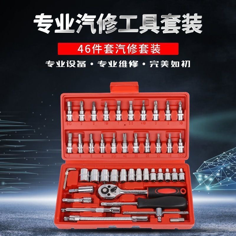 46件套装工具箱套筒扳手快速大中小飞汽修汽车维修棘轮螺丝刀组合