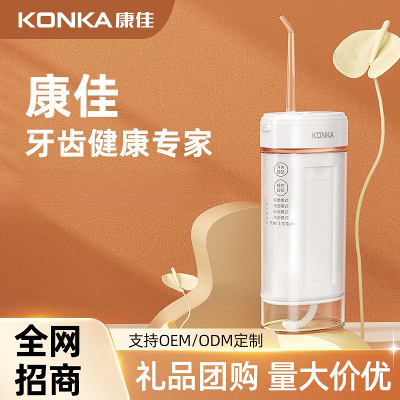 康佳冲牙器电动便携式去牙结石家用洗牙器神除洁牙器水牙线小礼品