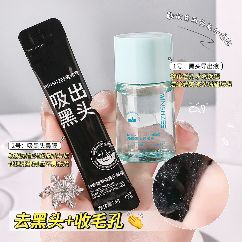 Mingxi bamboo charcoal blackhead nose mask set