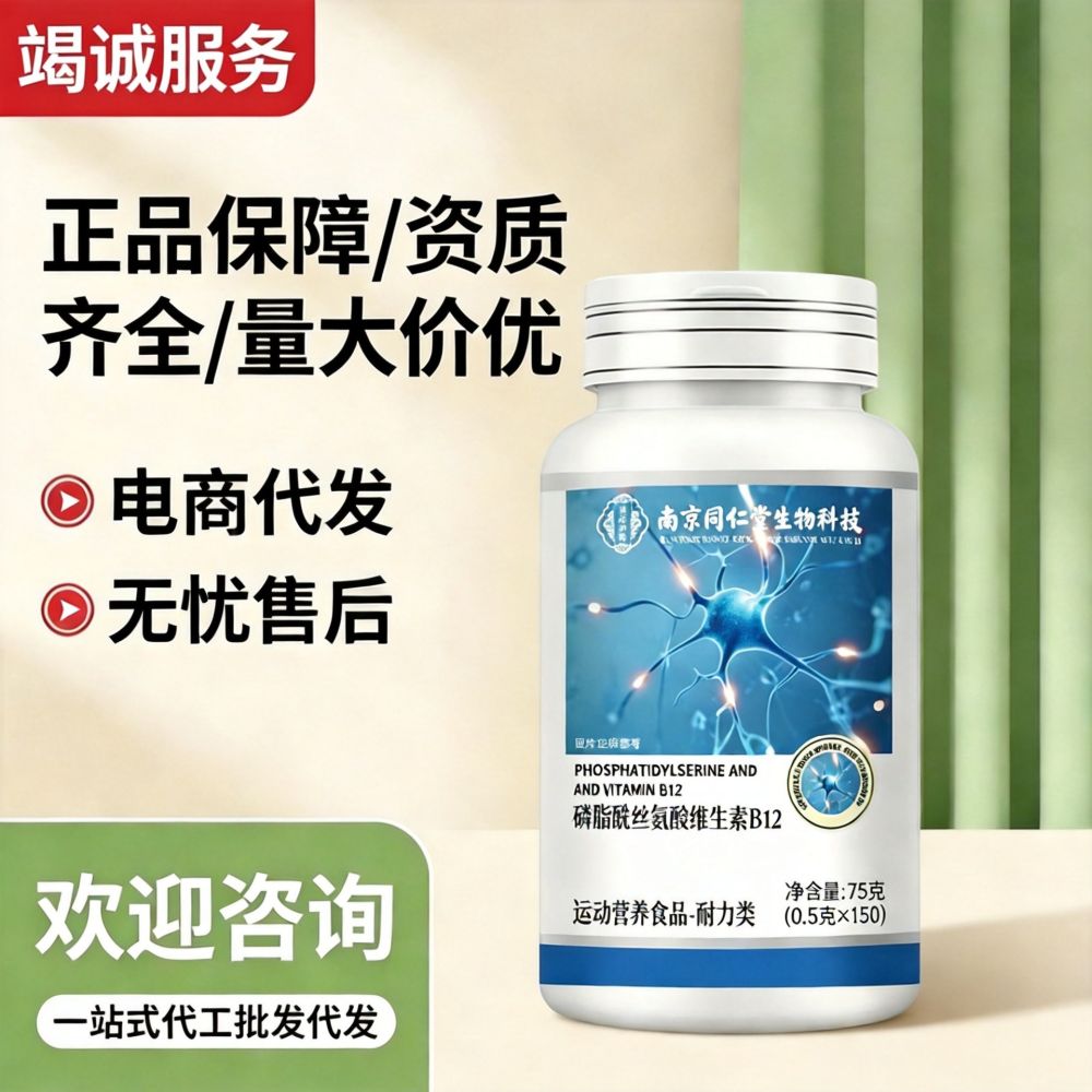 Nanjing Tongrentang Phosphatidylserin mit Vitamin B12, Nahrungsergänzung