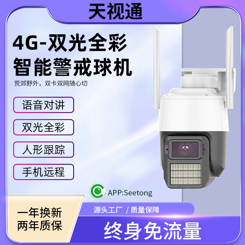 Tianshitong 360-Degree 4G Surveillance Camera, Waterproof, High Resolution