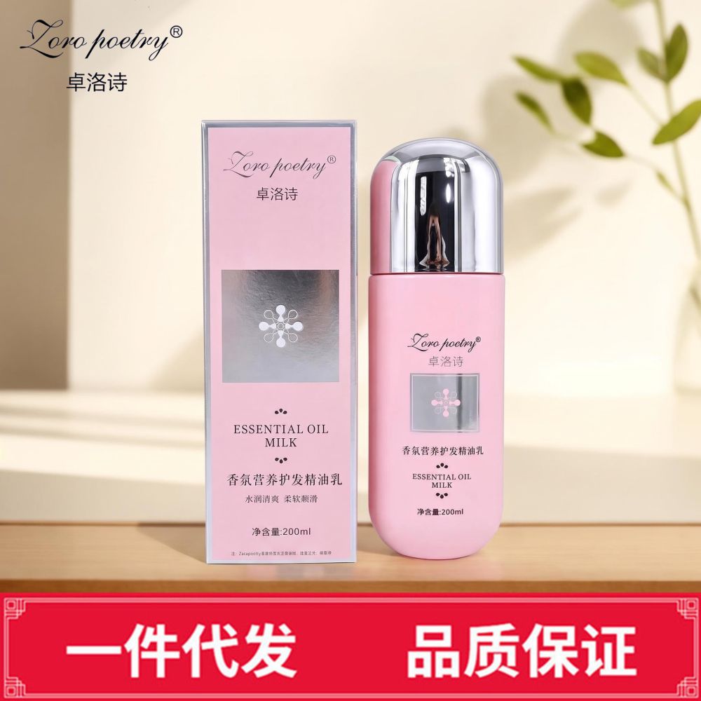 Zhuoluo Shi Zhenhu Jing spülfreie Haarcreme gegen Frizz
