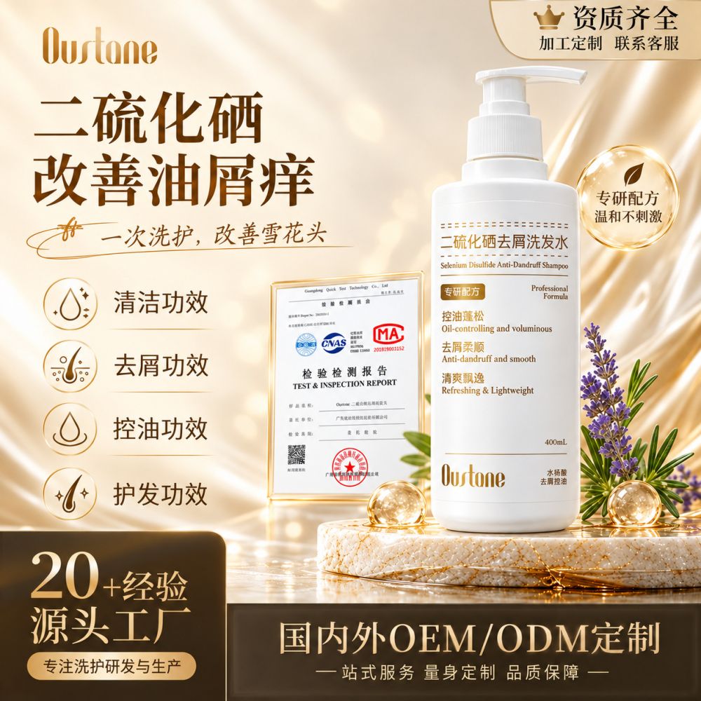 欧丝丹二硫化硒洗发水清爽去屑止痒清洁去油蓬松洗发露爆款代发 - 1