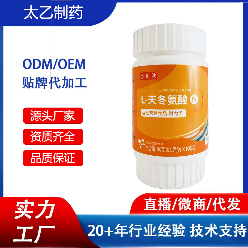 运动营养食品厂家L-天冬氨酸特殊膳食螯合片剂全营养压片糖果批发