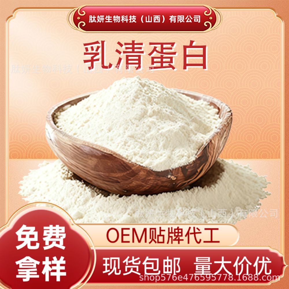 乳清蛋白分离乳清蛋白粉浓缩乳清蛋白粉水溶食品原料现货包邮