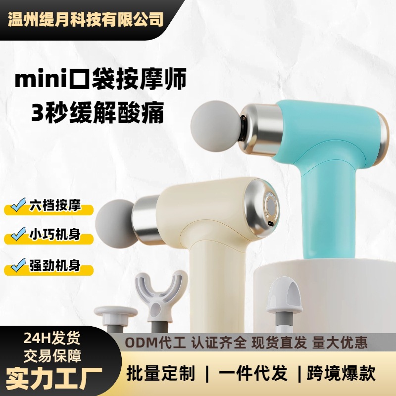 Cross-Border Bestseller Mini Massage Gun Portable Rechargeable Sports Fitness Percussion Massager Electric Impact Massage Device