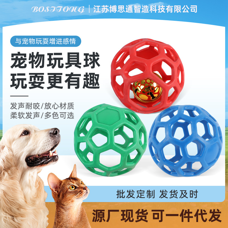 跨境现货宠物啃咬玩具球 猫咪狗狗镂空铃铛解闷发声宠物玩具用品