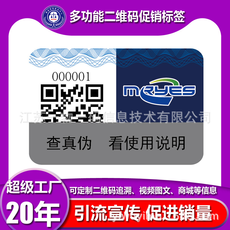 Wholesale from 1 piece: various in-stock genuine universal anti-counterfeit labels, traceability code laser cross-border traceability
