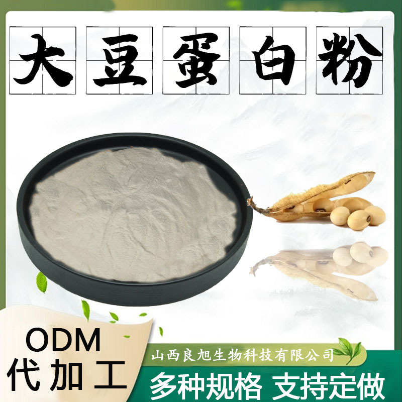 Soya protein tozu, bitkisel protein tozu, gıda sınıfı hammaddeler, hazır besin arttırıcı, soya protein izolatı
