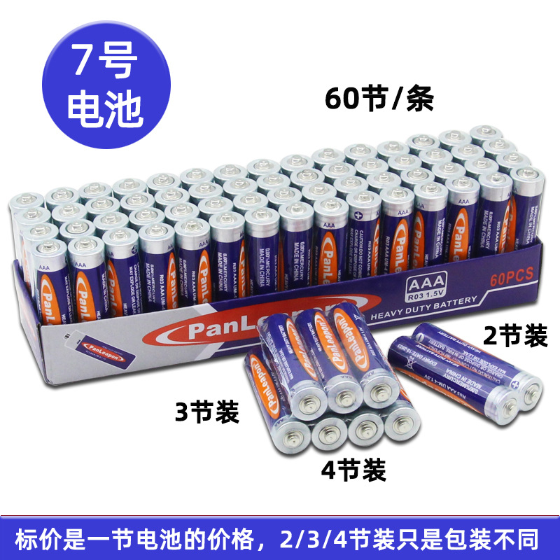 No. 7 AAA Carbon Dry Battery R03 for Remote Controls and Toys
