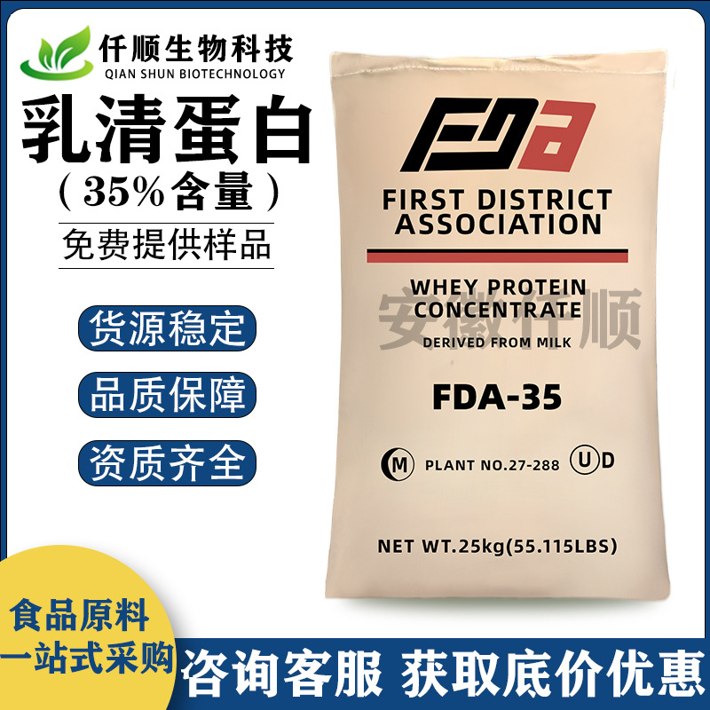 乳清蛋白粉 美国FDA-35乳清蛋白 食品级营养增补剂浓缩速溶WPC34