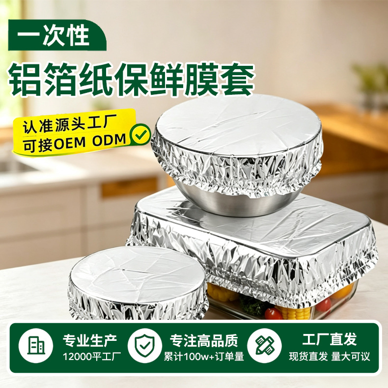 Aluminum Foil Bowl Cover, Food-Grade, with Elastic
