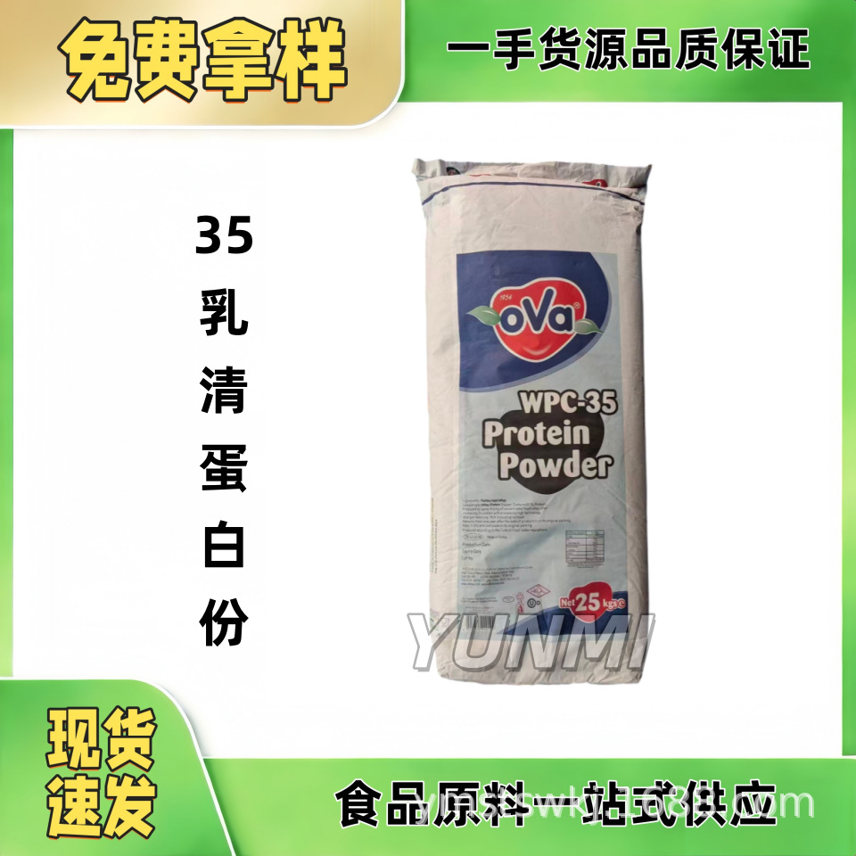 35乳清蛋白粉 食品级乳清蛋白粉 乳清蛋白粉35% 甘肃传祁 免费样